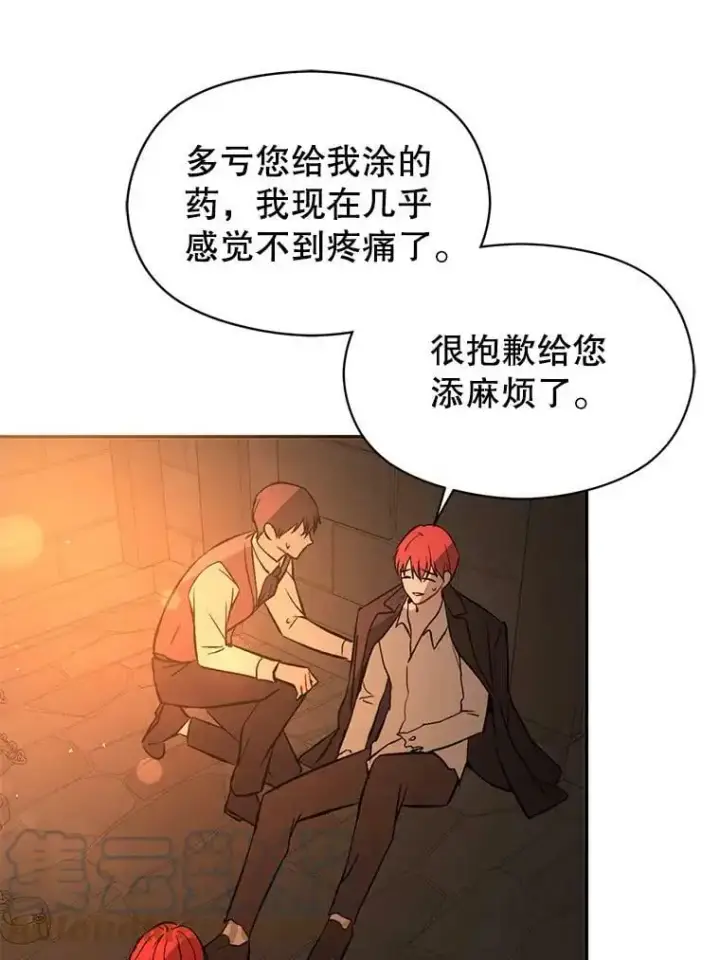 漫画《并不是想引诱男主》56.魔兽第85张图