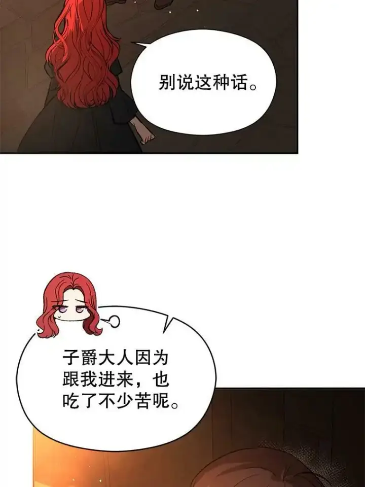漫画《并不是想引诱男主》56.魔兽第86张图