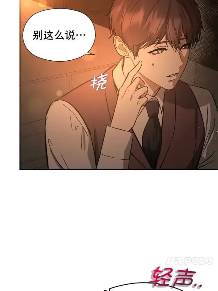 漫画《并不是想引诱男主》56.魔兽第87张图