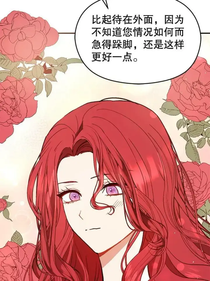 漫画《并不是想引诱男主》56.魔兽第88张图