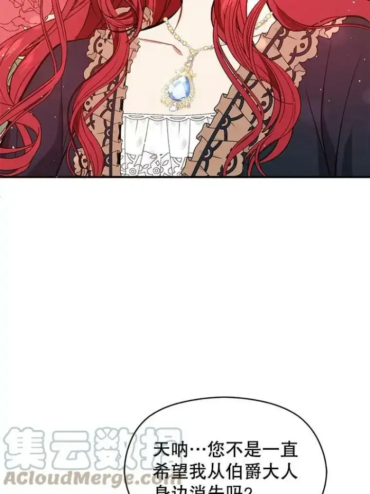 漫画《并不是想引诱男主》56.魔兽第89张图