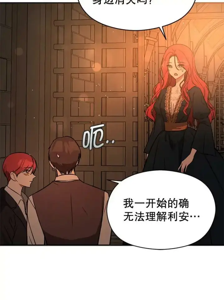 漫画《并不是想引诱男主》56.魔兽第90张图