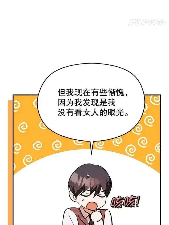 漫画《并不是想引诱男主》56.魔兽第91张图