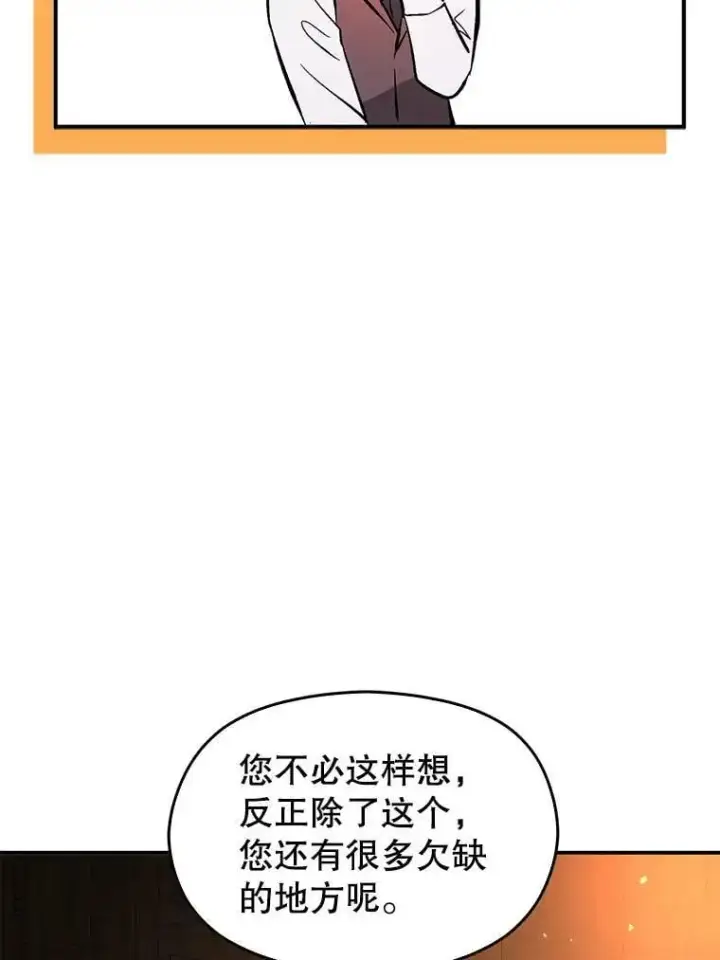 漫画《并不是想引诱男主》56.魔兽第92张图