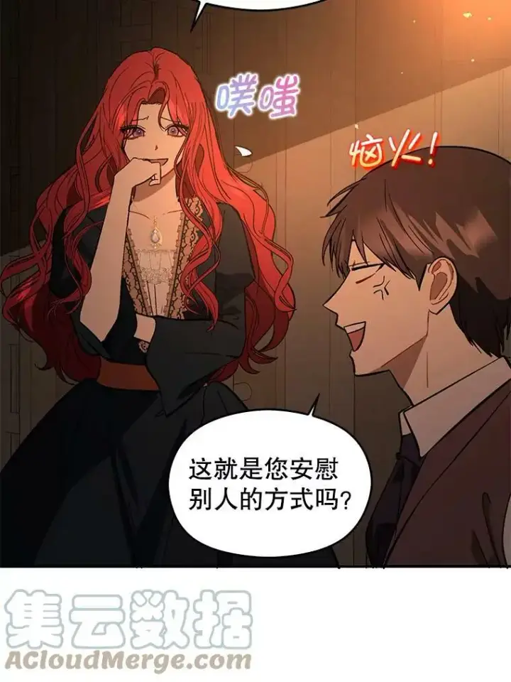 漫画《并不是想引诱男主》56.魔兽第93张图