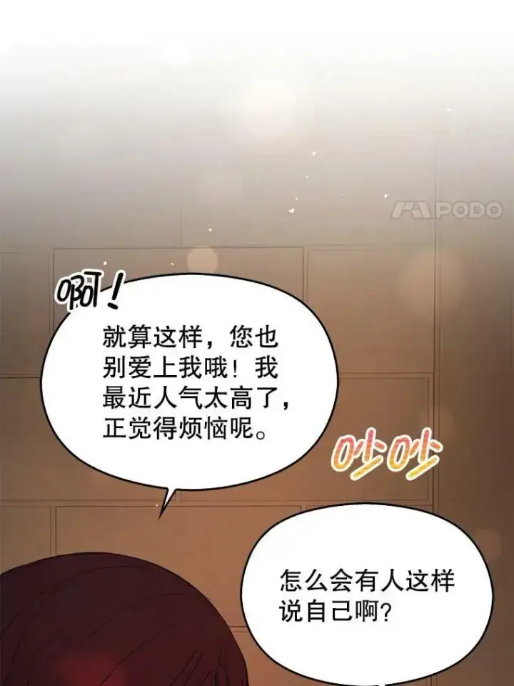 漫画《并不是想引诱男主》56.魔兽第94张图