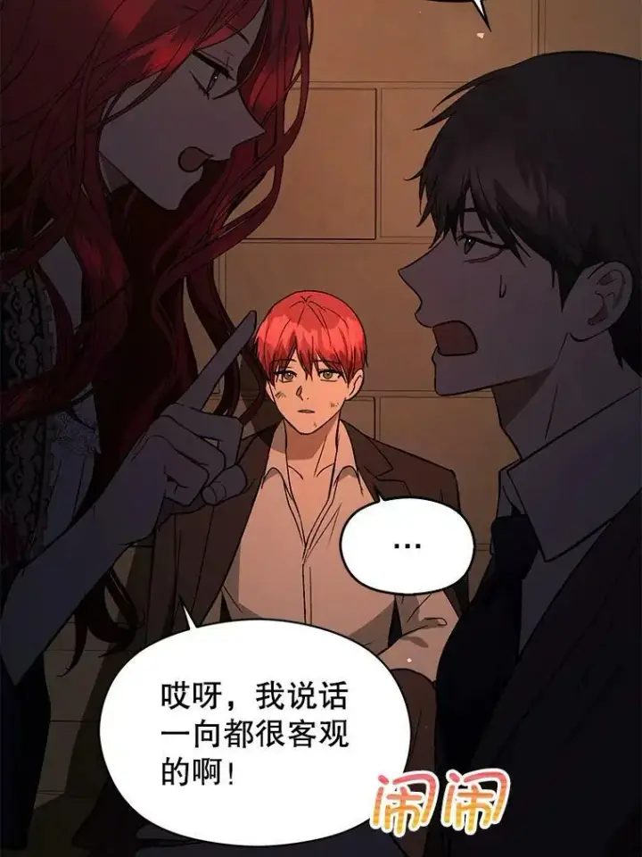 漫画《并不是想引诱男主》56.魔兽第95张图