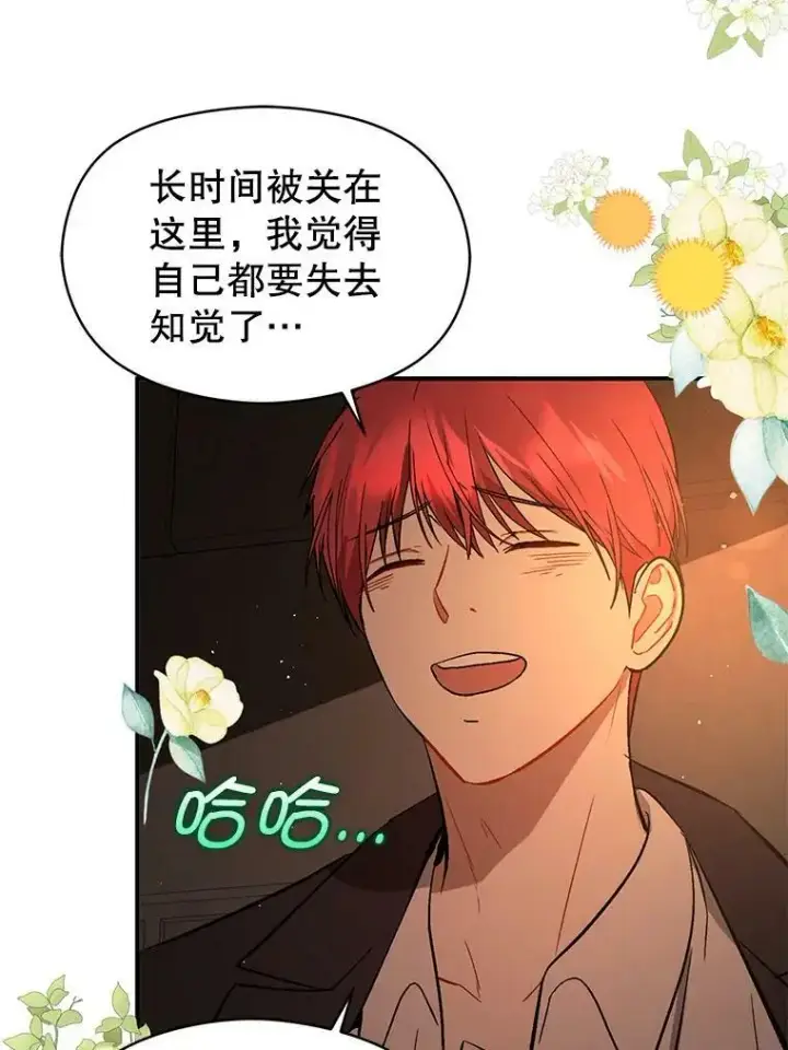 漫画《并不是想引诱男主》56.魔兽第98张图
