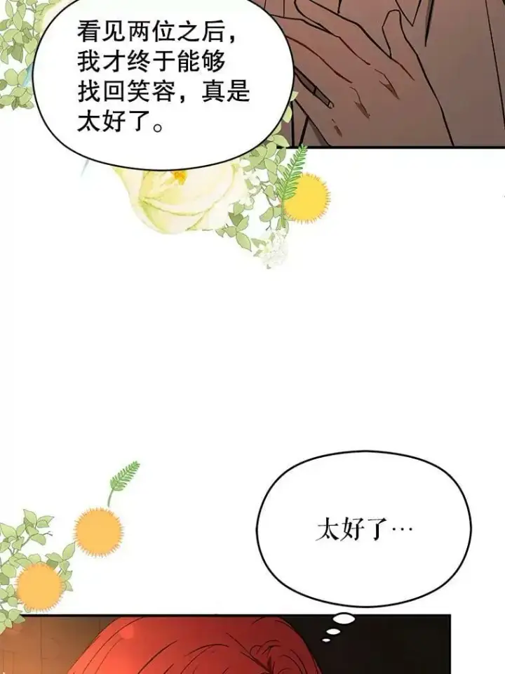 漫画《并不是想引诱男主》56.魔兽第99张图