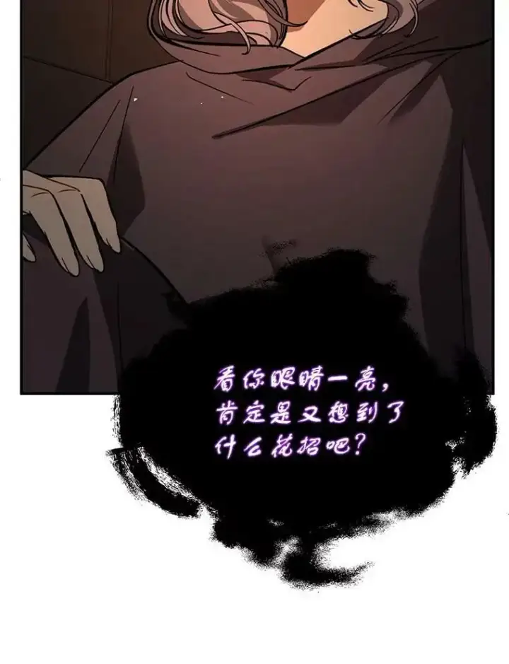 漫画《并不是想引诱男主》57.交换情报第102张图