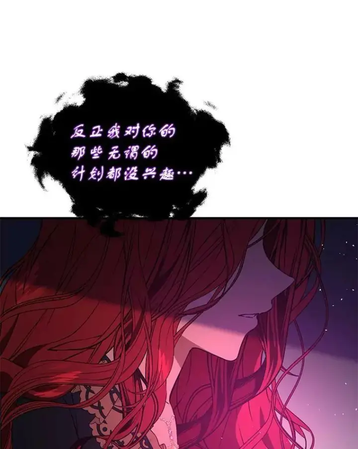 漫画《并不是想引诱男主》57.交换情报第103张图