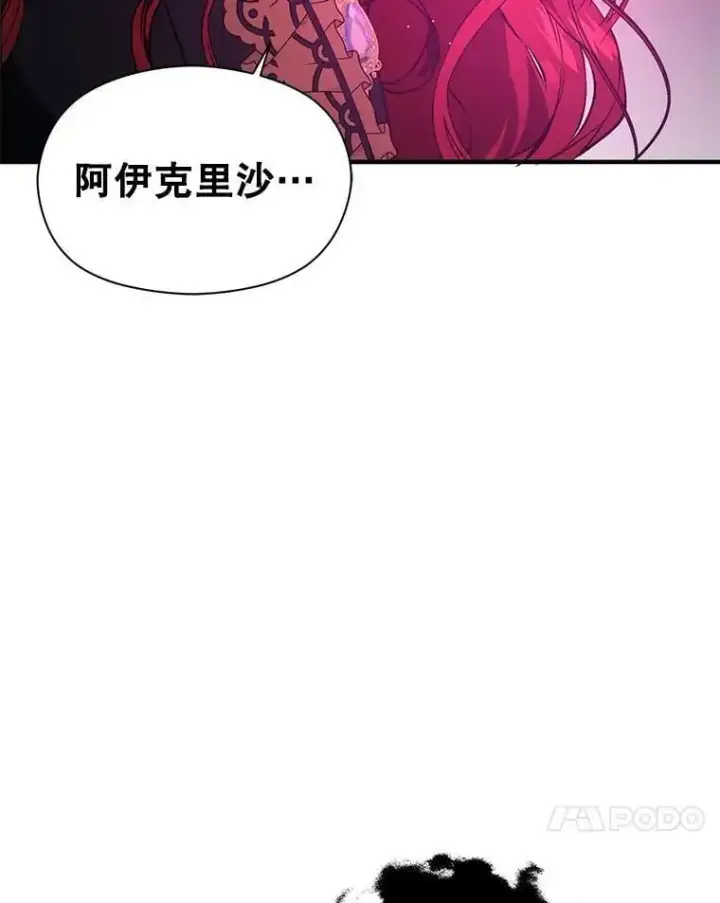 漫画《并不是想引诱男主》57.交换情报第104张图