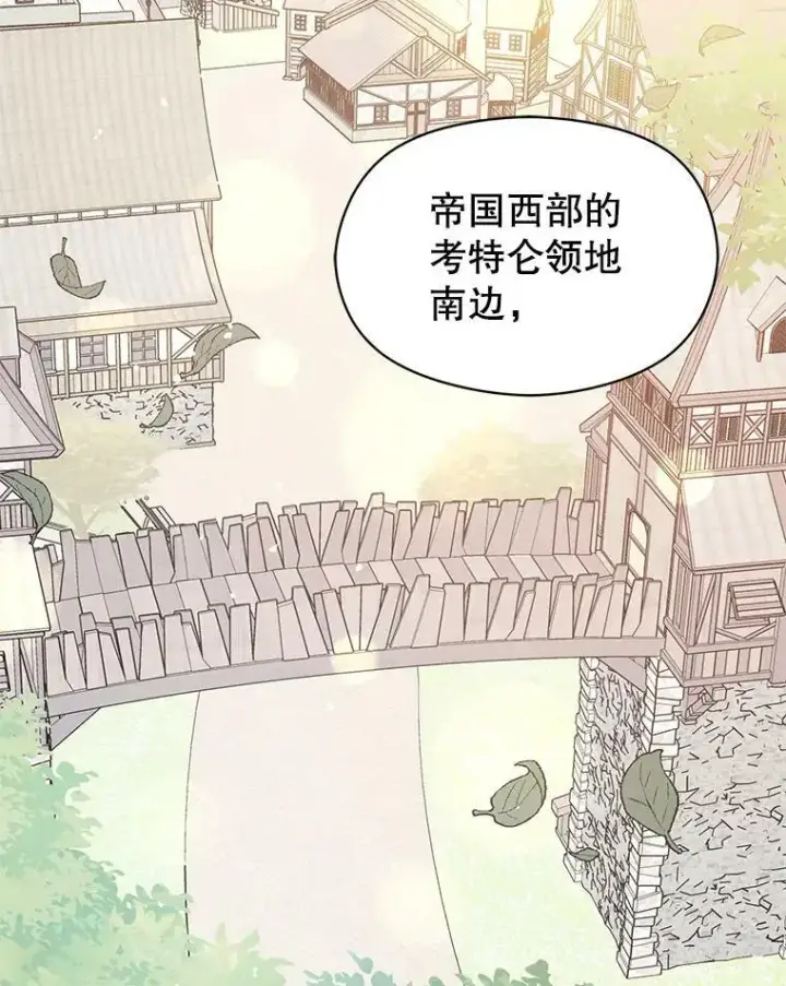漫画《并不是想引诱男主》57.交换情报第106张图