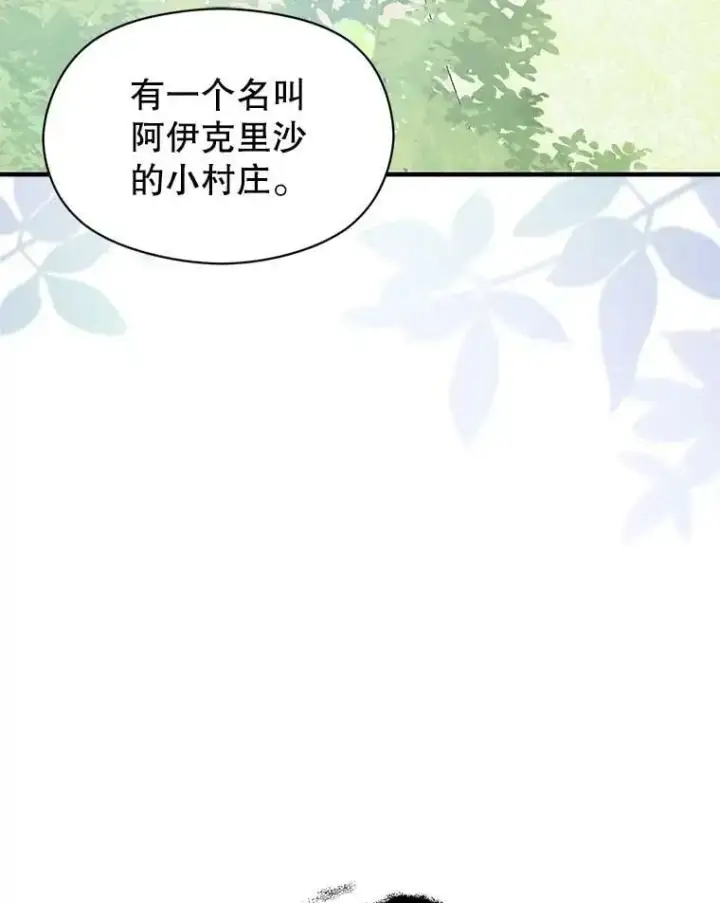 漫画《并不是想引诱男主》57.交换情报第107张图