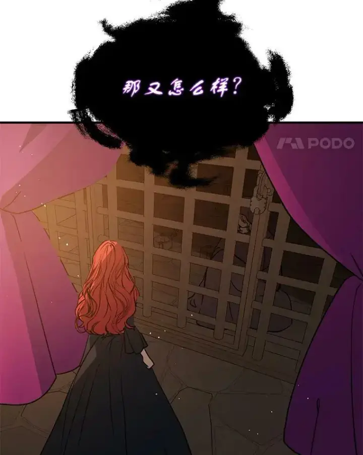 漫画《并不是想引诱男主》57.交换情报第108张图