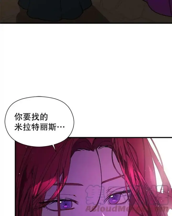 漫画《并不是想引诱男主》57.交换情报第109张图