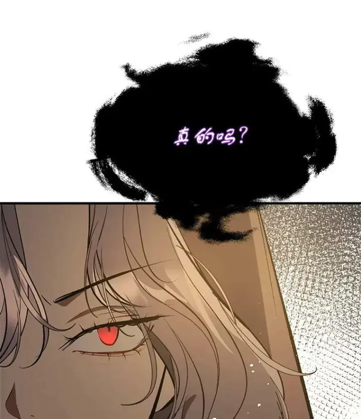 漫画《并不是想引诱男主》57.交换情报第114张图