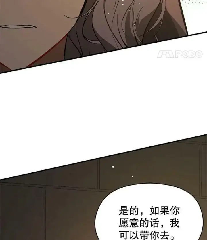 漫画《并不是想引诱男主》57.交换情报第115张图