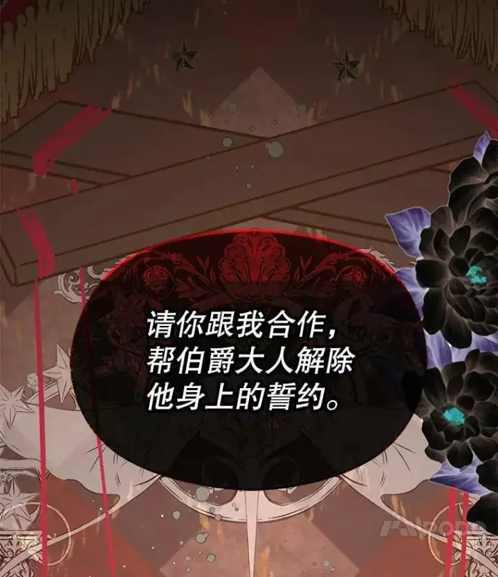 漫画《并不是想引诱男主》57.交换情报第118张图