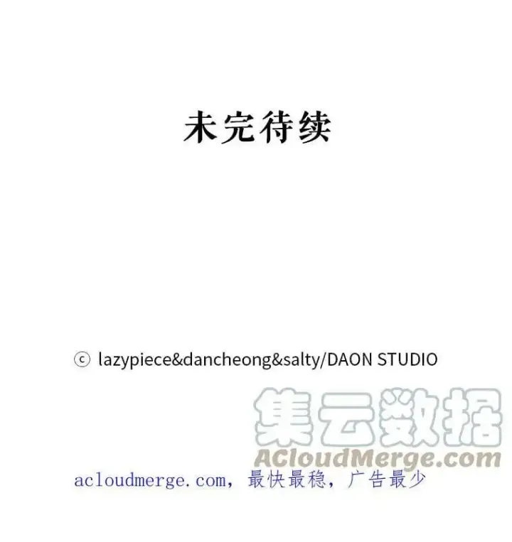漫画《并不是想引诱男主》57.交换情报第121张图