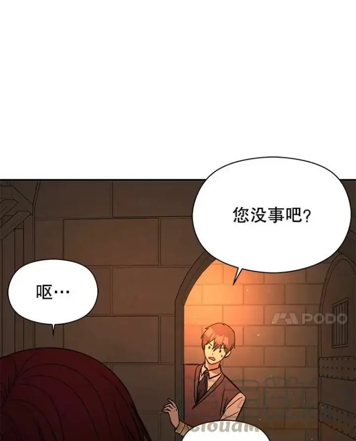 漫画《并不是想引诱男主》57.交换情报第13张图