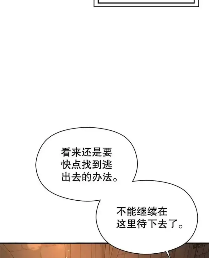 漫画《并不是想引诱男主》57.交换情报第18张图