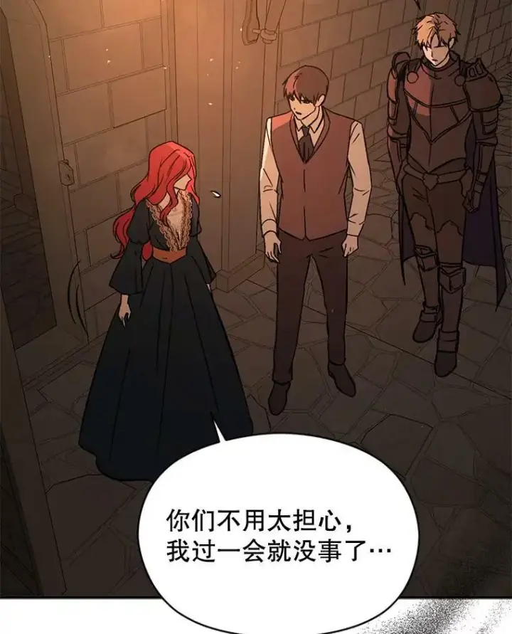漫画《并不是想引诱男主》57.交换情报第19张图