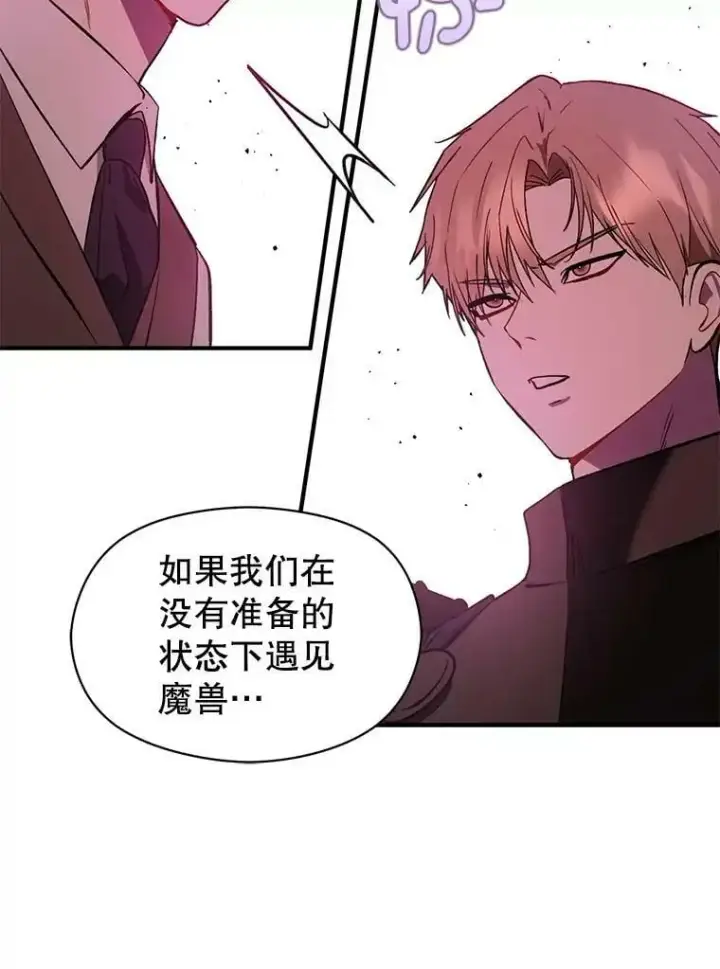 漫画《并不是想引诱男主》57.交换情报第2张图