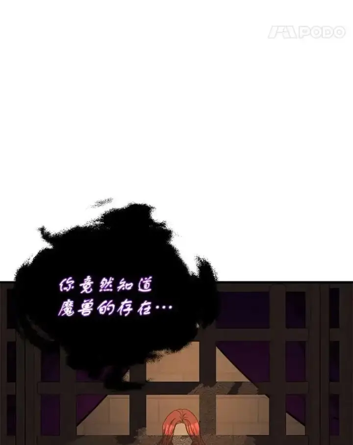 漫画《并不是想引诱男主》57.交换情报第32张图
