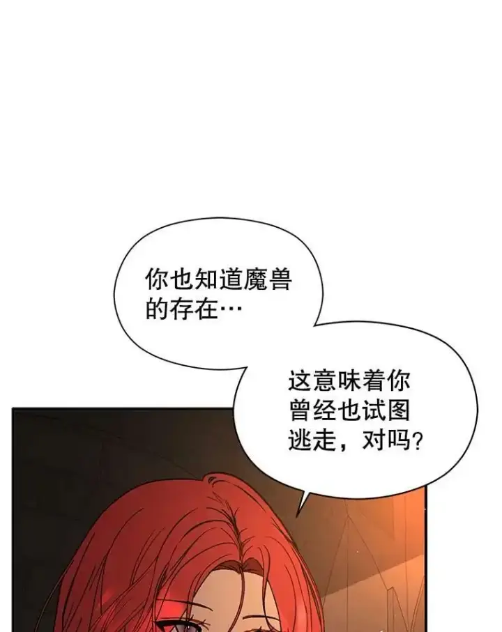 漫画《并不是想引诱男主》57.交换情报第34张图