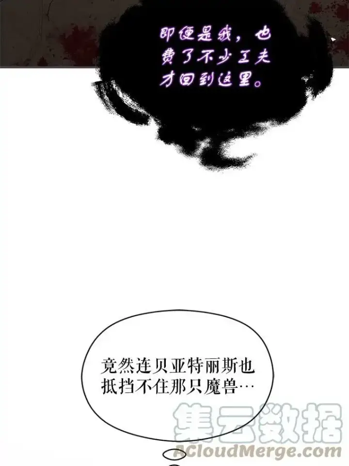 漫画《并不是想引诱男主》57.交换情报第37张图