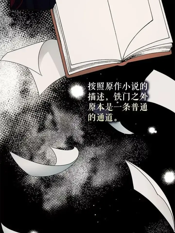 漫画《并不是想引诱男主》57.交换情报第39张图