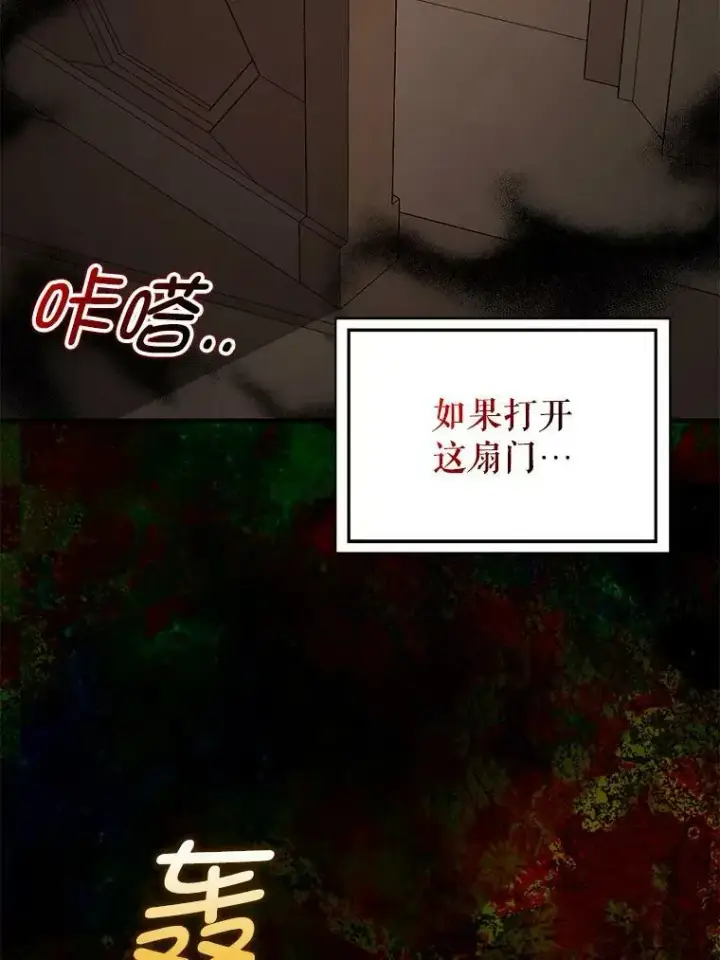 漫画《并不是想引诱男主》57.交换情报第42张图