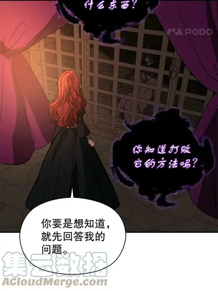 漫画《并不是想引诱男主》57.交换情报第45张图