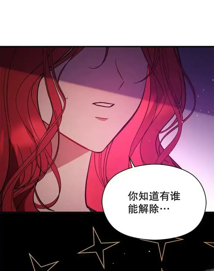 漫画《并不是想引诱男主》57.交换情报第46张图