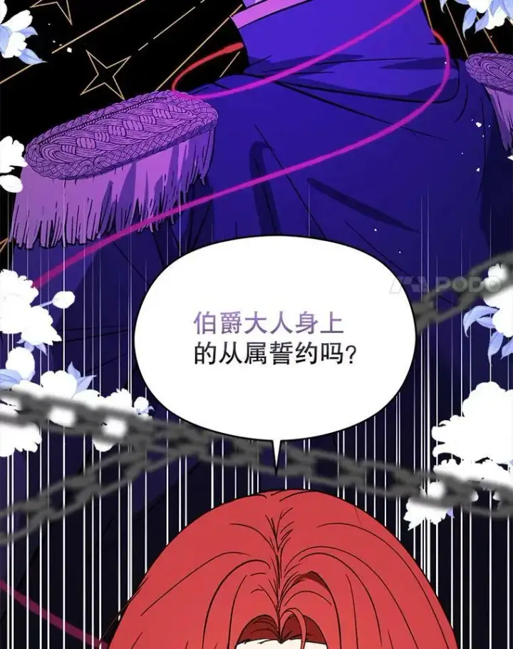 漫画《并不是想引诱男主》57.交换情报第48张图