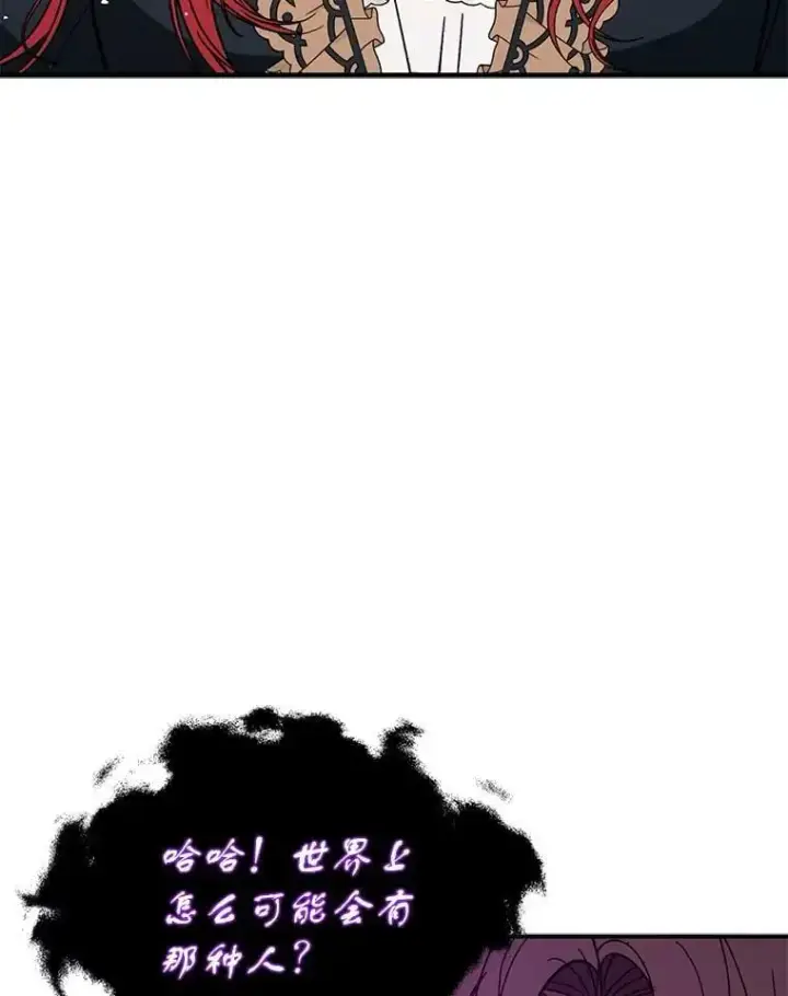 漫画《并不是想引诱男主》57.交换情报第50张图