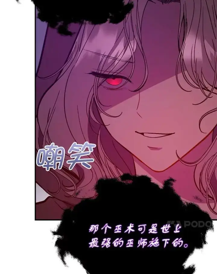 漫画《并不是想引诱男主》57.交换情报第51张图