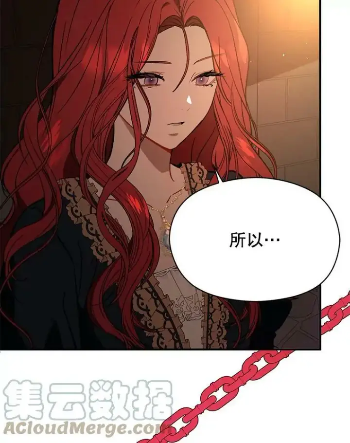 漫画《并不是想引诱男主》57.交换情报第53张图