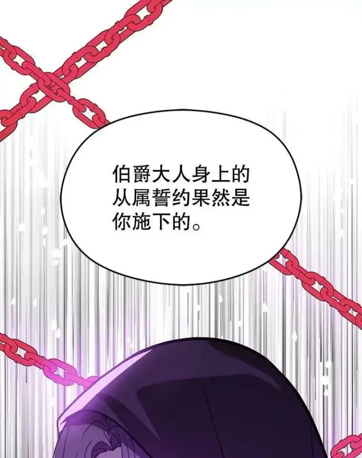漫画《并不是想引诱男主》57.交换情报第54张图