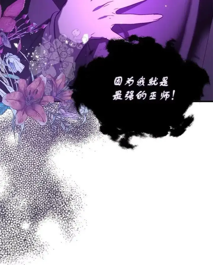 漫画《并不是想引诱男主》57.交换情报第59张图