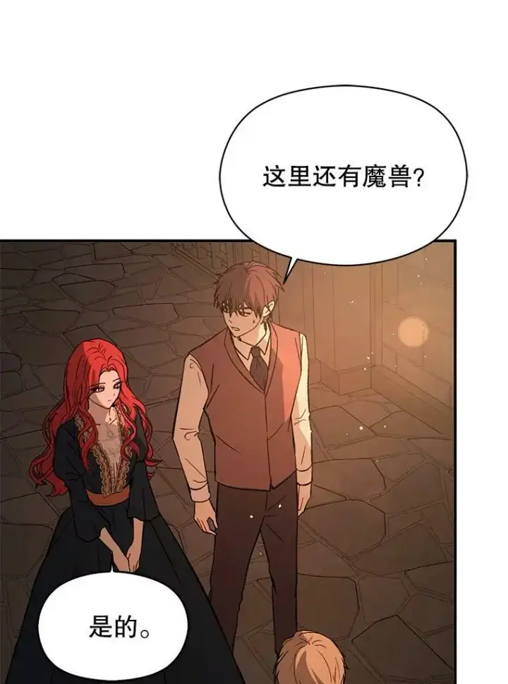 漫画《并不是想引诱男主》57.交换情报第6张图