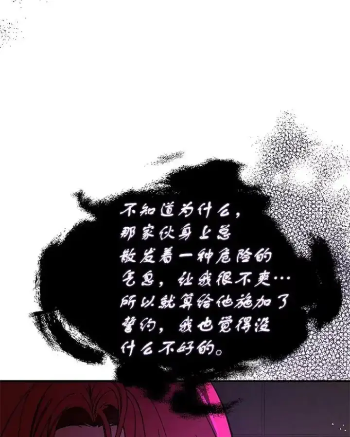 漫画《并不是想引诱男主》57.交换情报第60张图