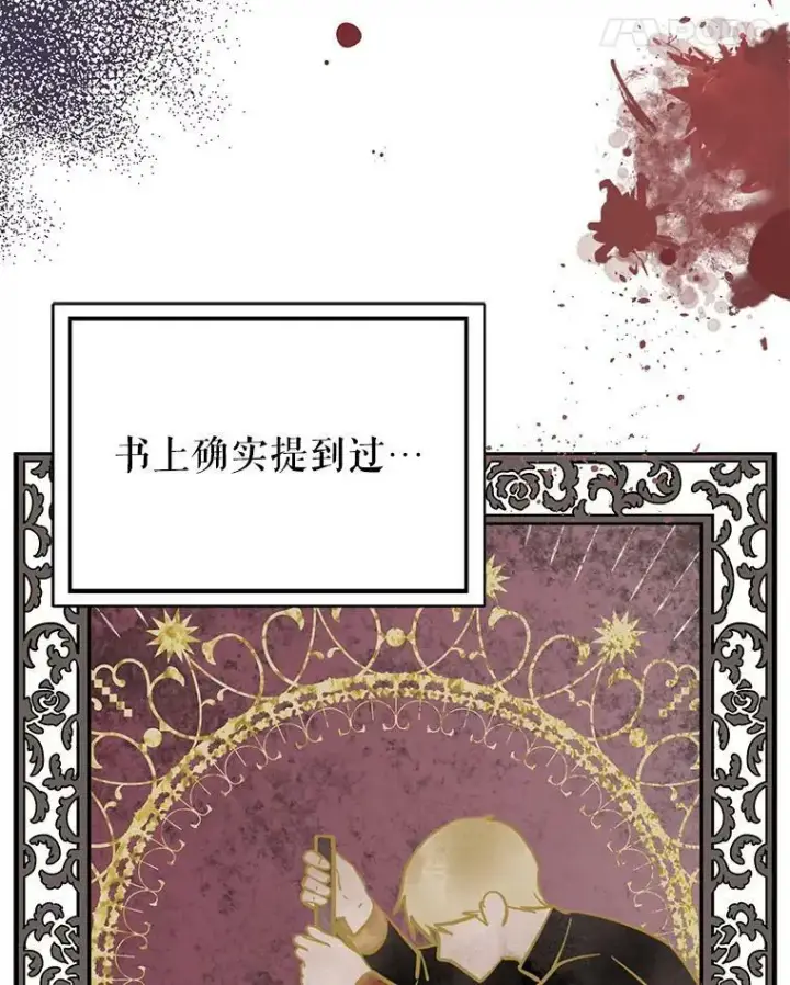 漫画《并不是想引诱男主》57.交换情报第62张图