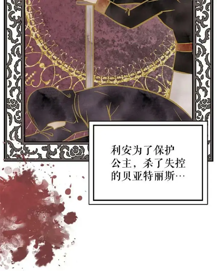 漫画《并不是想引诱男主》57.交换情报第63张图