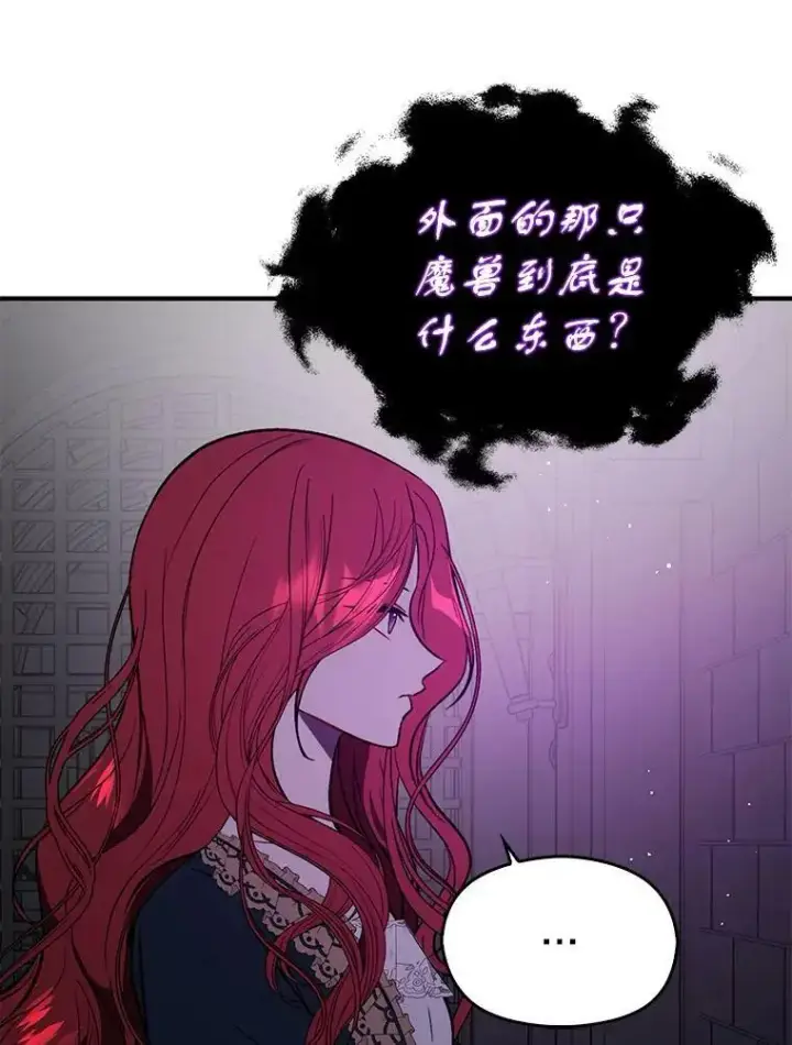 漫画《并不是想引诱男主》57.交换情报第66张图
