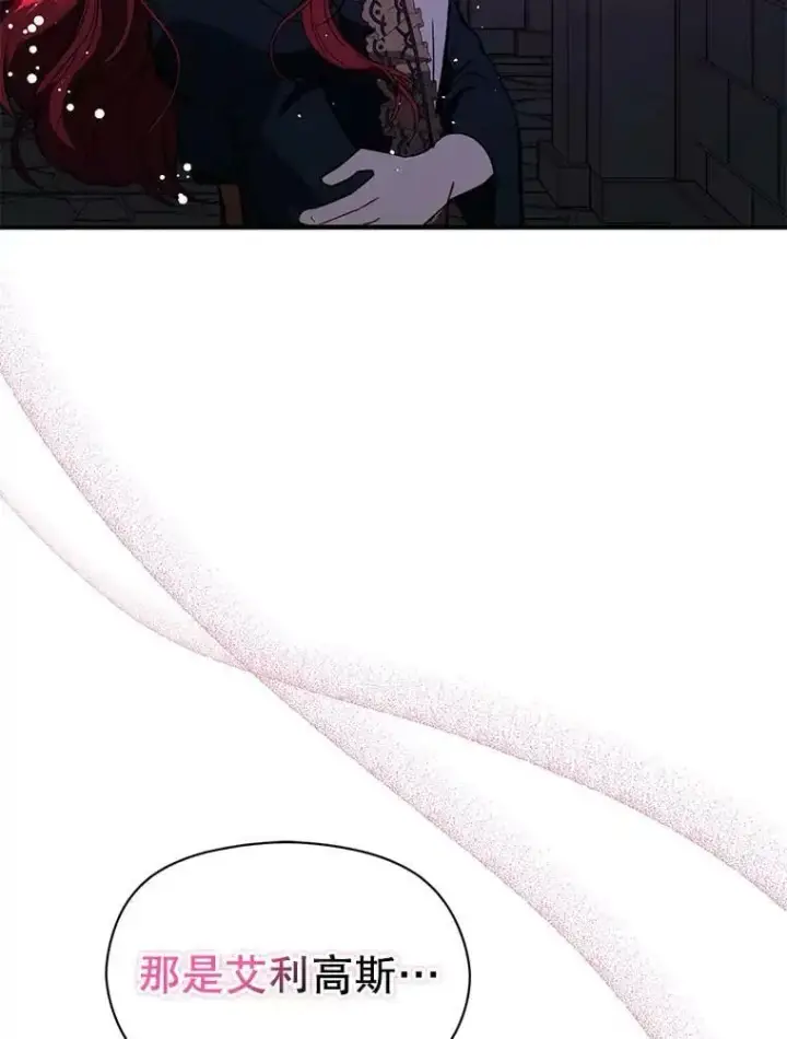 漫画《并不是想引诱男主》57.交换情报第67张图