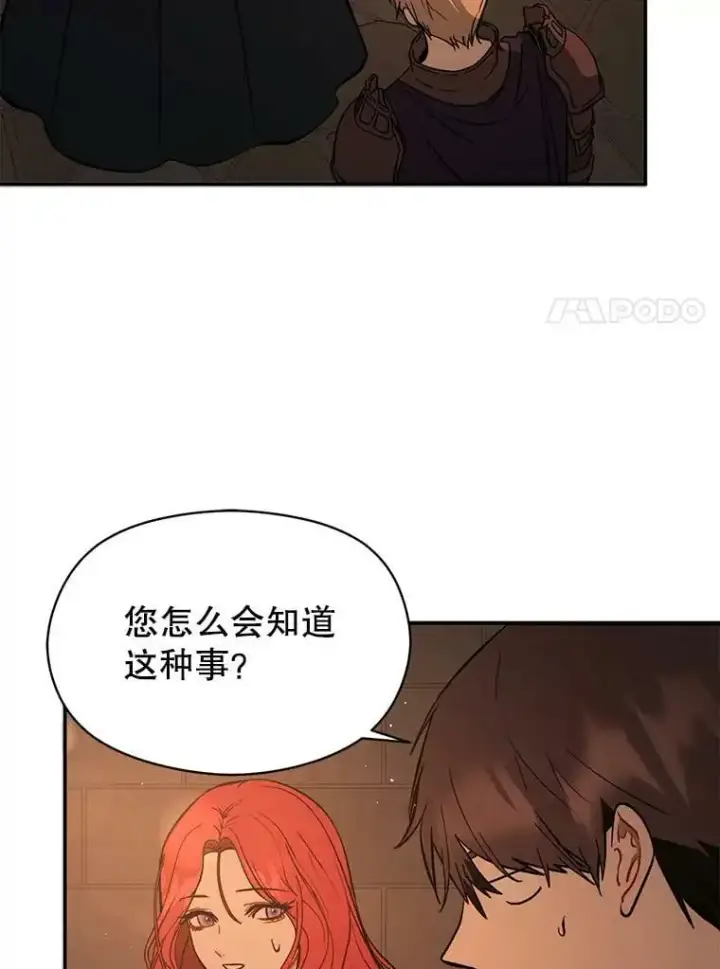 漫画《并不是想引诱男主》57.交换情报第7张图