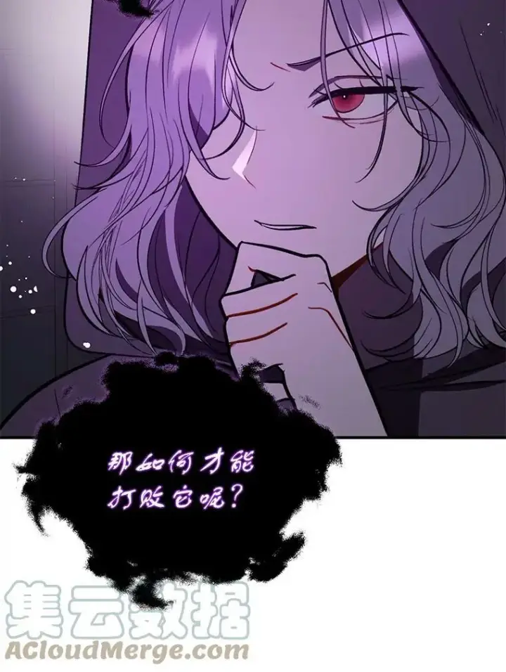 漫画《并不是想引诱男主》57.交换情报第73张图