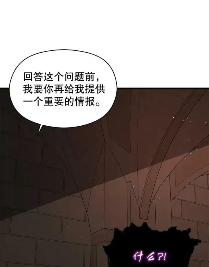 漫画《并不是想引诱男主》57.交换情报第74张图
